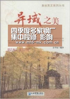 四季度多家钢厂集中检修 影响生铁产量578万吨【 MK SPORTS官方网站 】(图2) 首页入口