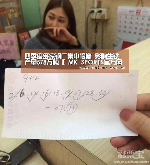 四季度多家钢厂集中检修 影响生铁产量578万吨【 MK SPORTS官方网站 】(图1) 首页入口
