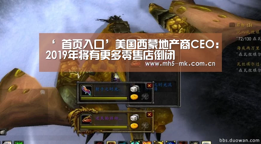 ‘ 首页入口’美国西蒙地产商CEO:2019年将有更多零售店倒闭(图4) MK体育