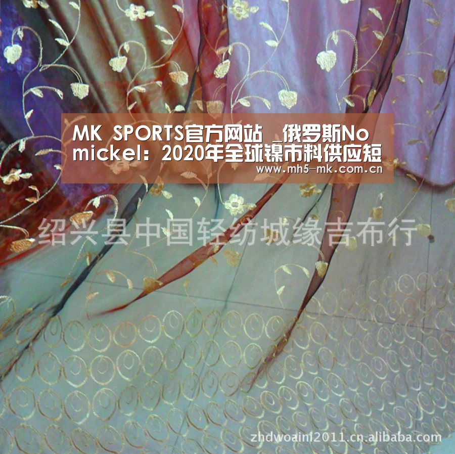 MK SPORTS官方网站 _俄罗斯Nomickel:2020年全球镍市料供应短缺28,000吨(图1) 首页入口