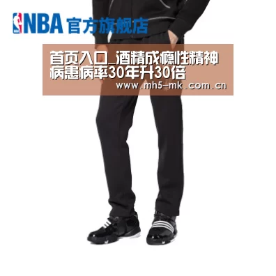 首页入口_酒精成瘾性精神病患病率30年升30倍(图3) MK SPORTS官方网站