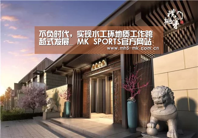  MK SPORTS官方网站 